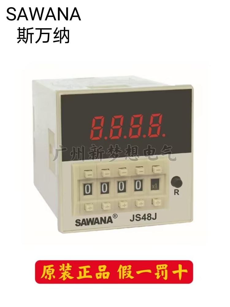 SAWANA斯万纳JS48J(DH48J)HD48J电子数显预置式计数器24V110V220V