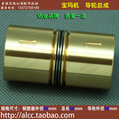 宝玛线切割导轮D30*L58  双边导轮组合 333导轮总成 现货*