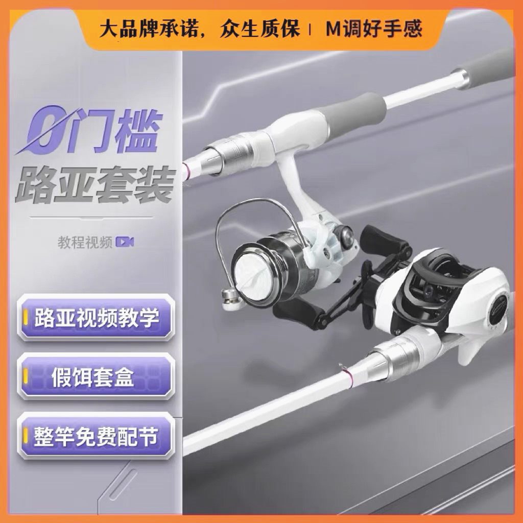 全新路亚小白竿套一整装