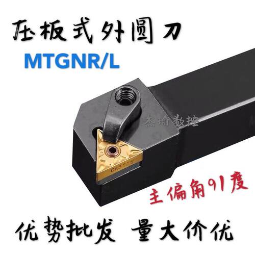 数控刀杆91度外圆车刀杆MTGNR/MTGNL2020K16/2525M16/3232P16三角