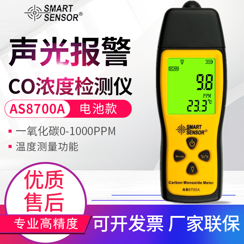 希玛AS8700A一氧化碳检测仪报警器便携式煤烟报警器家用一氧化碳
