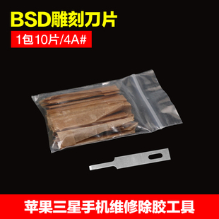 刮胶刀片平口铲刀 17号 铲胶 16号4号11号 贴刀柄 BSD刻刀 雕刻刀
