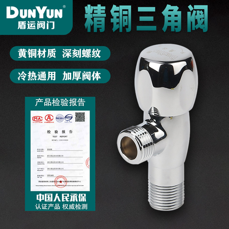 盾运大手柄陶瓷芯角阀冷热水通用角阀全铜加长加厚陶瓷芯热水器阀