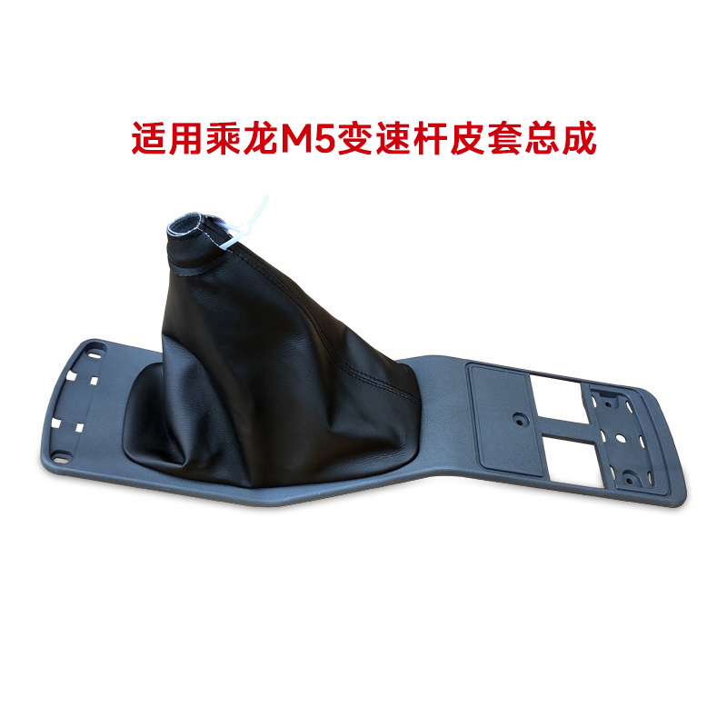 适用柳汽乘龙变速杆防尘