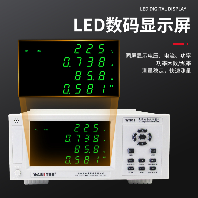 华知科数字功率计高精度功耗智能电量测量交直流谐波电参数测试仪