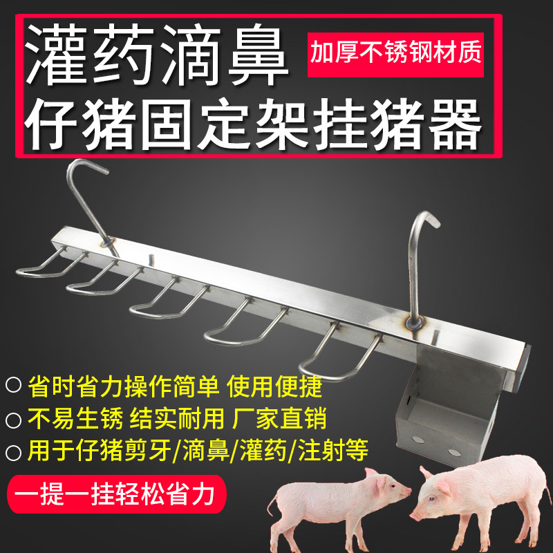 挂猪架小猪灌药喂药固定架阉割架不锈钢挂猪器阉猪固定器滴鼻剪牙,家居饰品,其他工艺饰品,淘宝优惠券,粉丝福利购,淘宝优惠卷