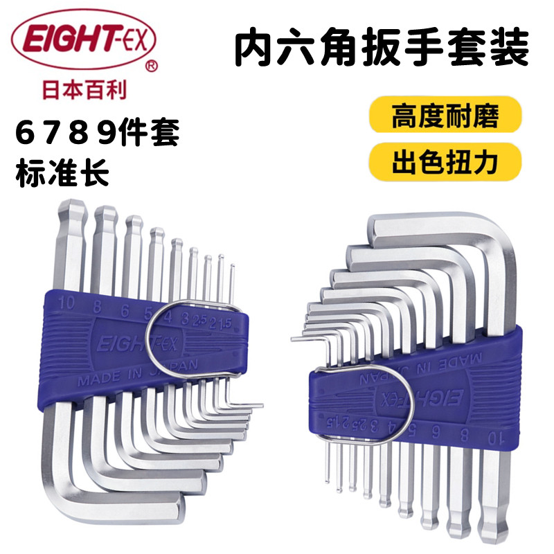 日本进口百利EIGHT短款内六角扳手套装标准长球头六方六角匙起子图片