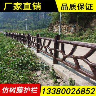 新农村建设仿树藤栏杆景区仿木纹围栏仿木纹仿树皮钢筋混凝土栏杆
