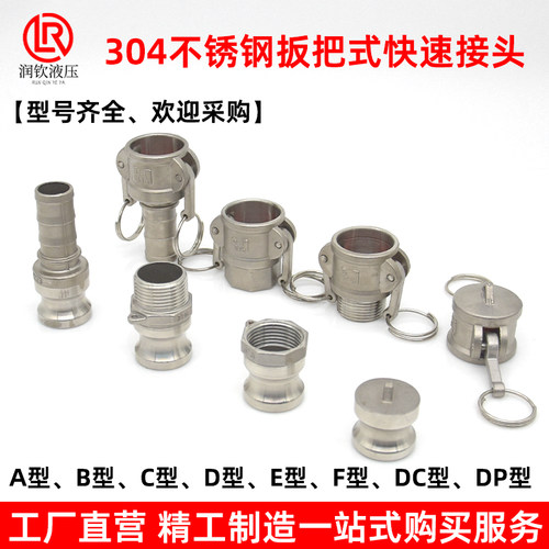 不锈钢快速接头扳把式寸