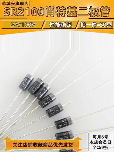 SR2100 SB2100 DO-15 2A 100V 肖特基二极管 直插【20只包邮】