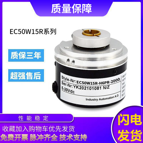 宜科型编码器EC50W15R-H6PR/H6TAR/H4BR/P4/P6PR-2000 1024空心轴