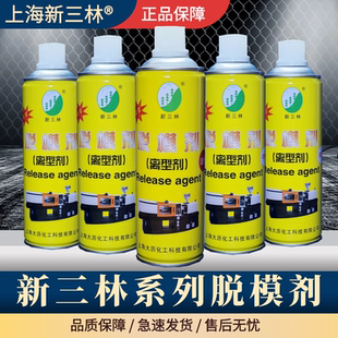 中性 上海新三林牌注塑模具树脂专用 干性 脱模剂 油性 离型剂