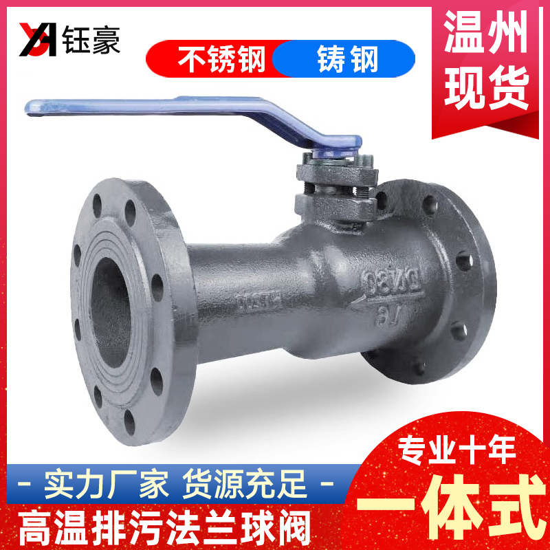 不锈钢一体式高温法兰球