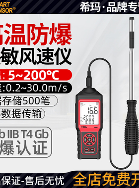 希玛热敏式风速仪手持式管道高温防爆风速测量仪风量测试仪AM866