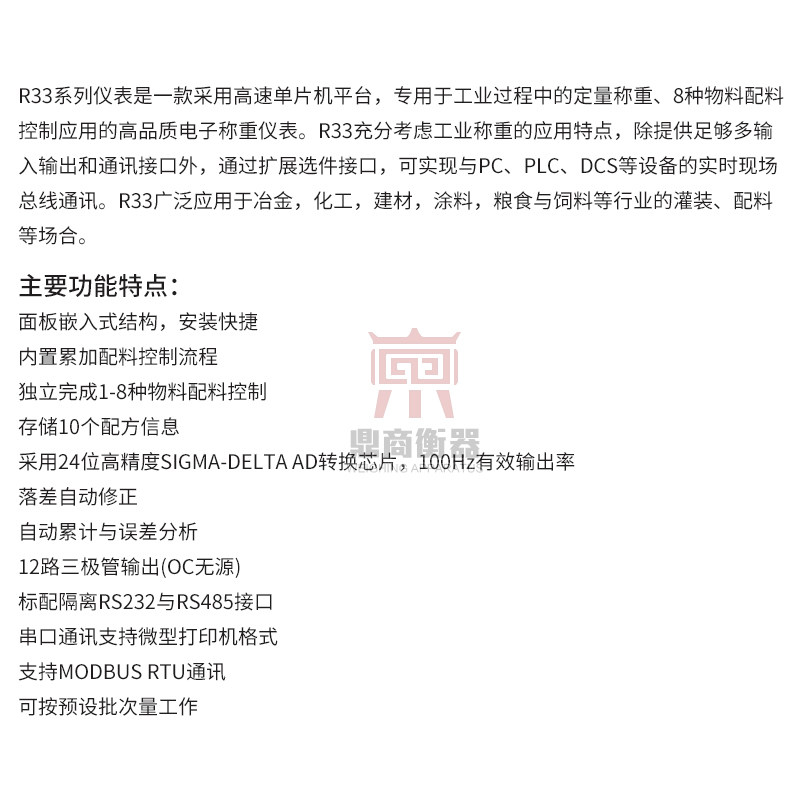 R33称重控制仪表配料/散料/分装仪表可控制8种物料12组输出