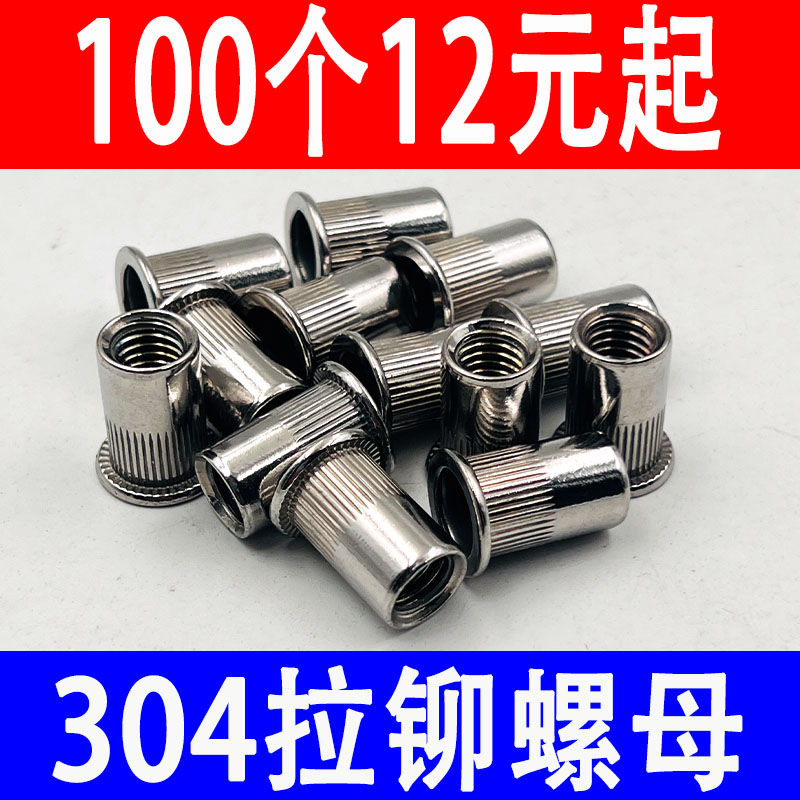 不锈钢拉铆螺母平头竖纹
