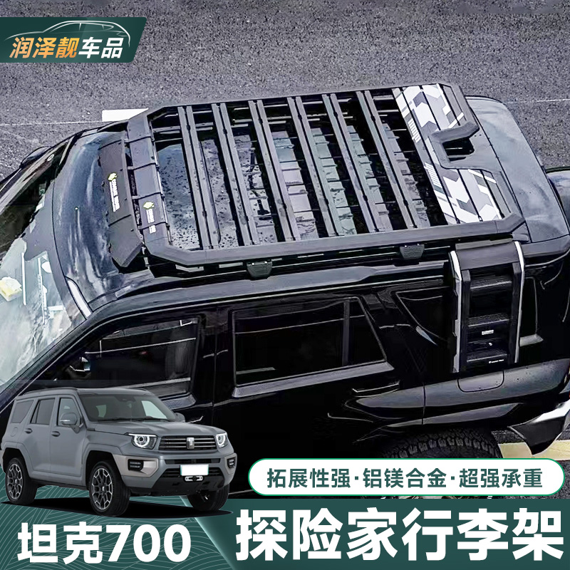 坦克700Hi4-T车顶行李架平台框越野改装箱子专用侧爬梯侧书包帐篷