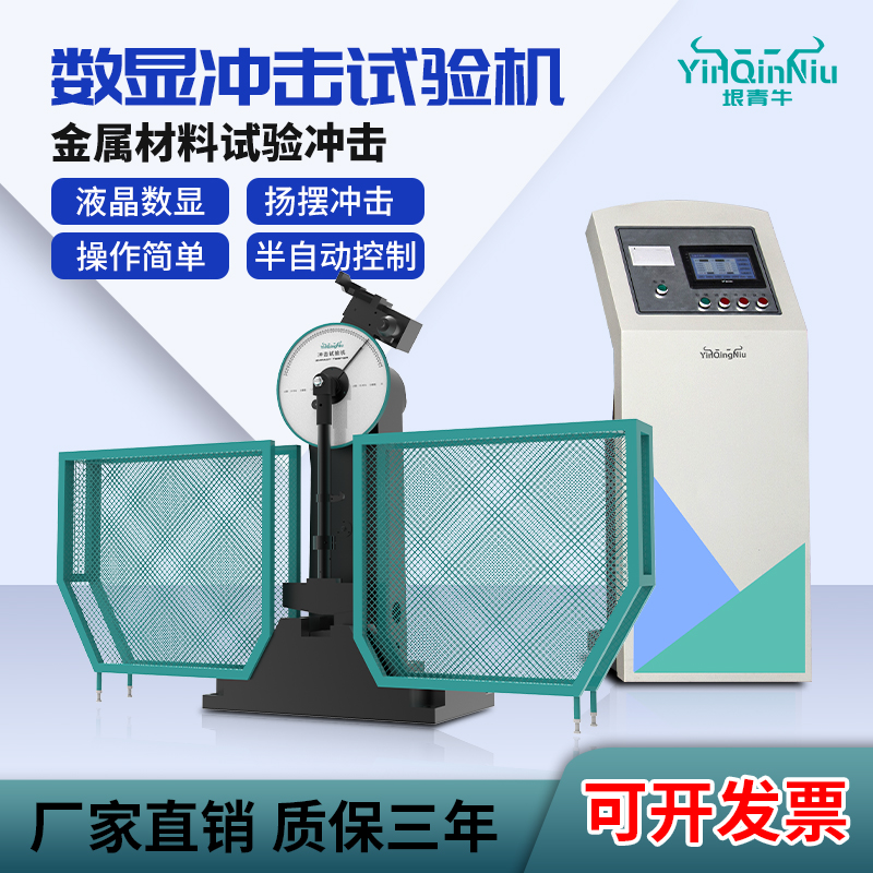 夏比铸铁指针电子式摆锤