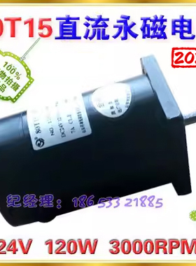 80T15直流永磁电机荣大昌油印机折页机24V120W3000RPM专用电机