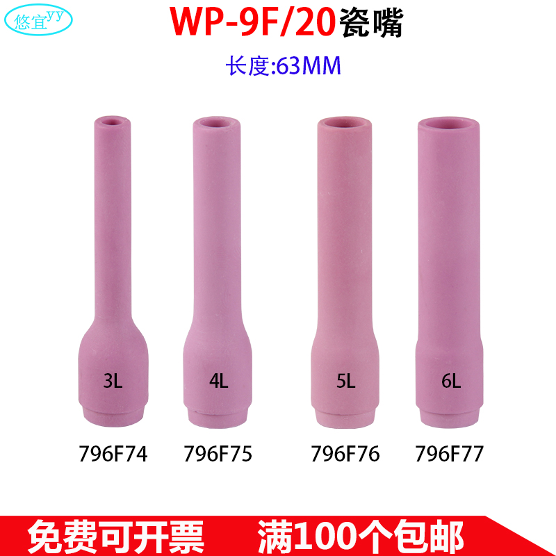 WP-9F/20瓷嘴氩弧焊枪中国瓷头加长冷焊机焊把瓷咀焊把保护咀配件