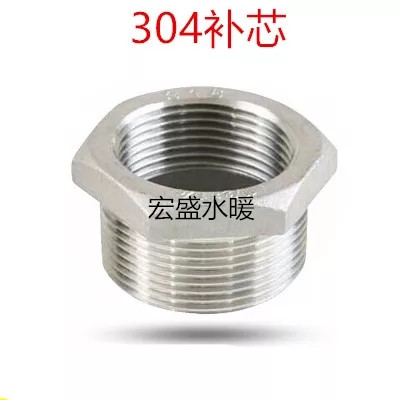 补芯不锈钢内外丝螺纹接