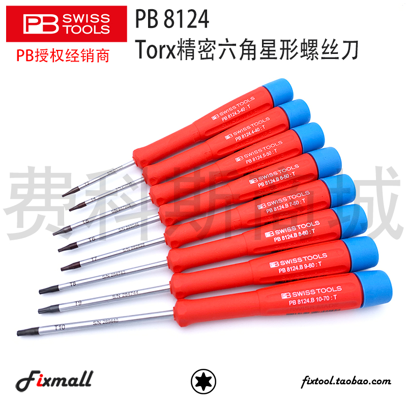 瑞士PB Swiss Tools PB 8124 T3 T4 T5 T6 T8星形六角梅花起子