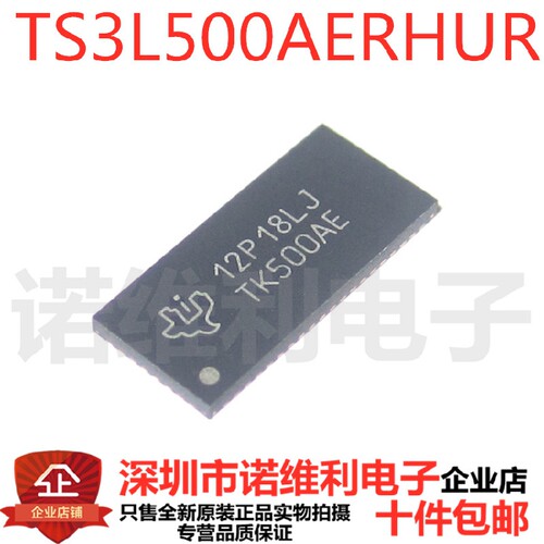 TS3L500AERHUR 印字TK500AE QFN48 模拟开关 全新原装
