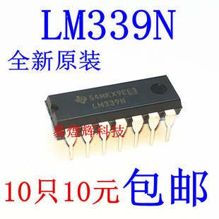LM339N 芯片 10只10元 正品 直插 DIP 原装 四比较器