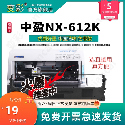变彩适用中盈针式打印机