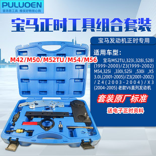 M56正时工具老款 BMW宝马M42 M54 M52 直列发动机工具组 M50
