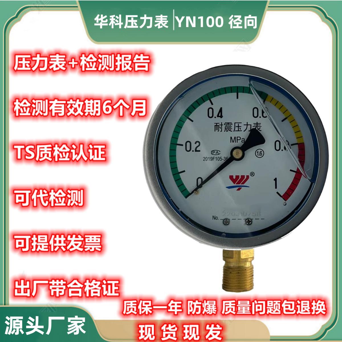 华科压力表带检测空机储