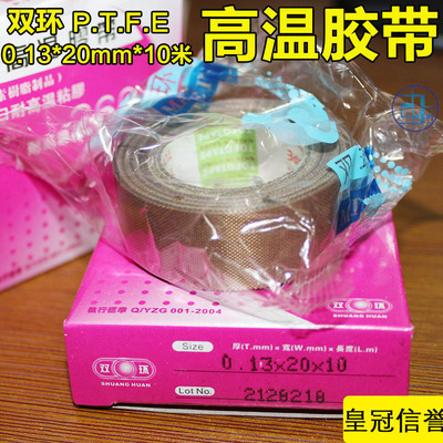 优质铁氟龙耐高温胶带封