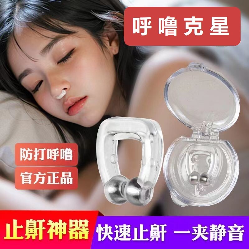 防打呼噜止鼾神器男女防止声专治打鼾睡觉止鼾器呼吸矫正器鼻鼾