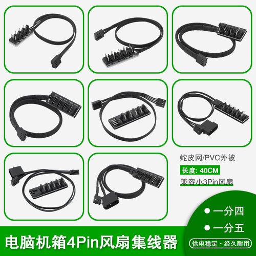 电脑机箱风扇集线器 4pin一分五4针PWM温控HUB集线器带供电带锁扣