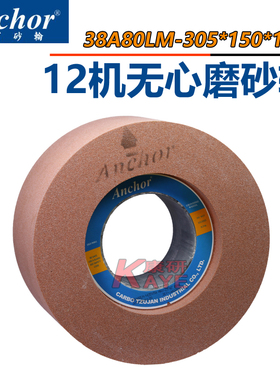 台湾Anchor嘉宝无心磨砂轮 12机无心磨砂轮 38A80LM-305*150*120