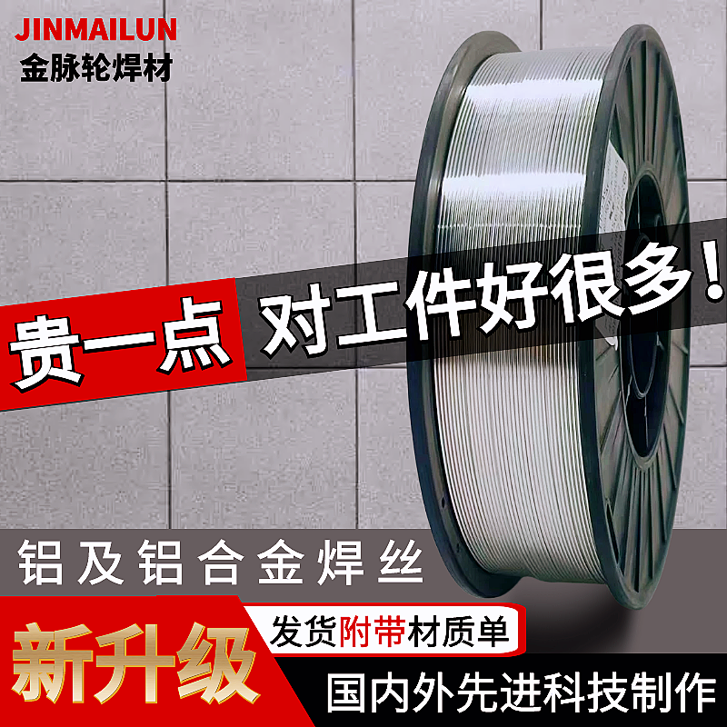 新款铝镁激光焊丝脉冲气