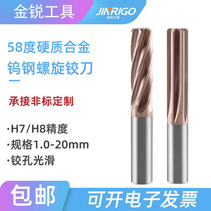 58度涂层钨钢螺旋铰刀整体硬质合金铰刀机用铰刀H7H8加长100150硬