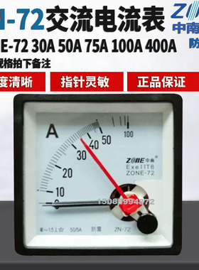 中南仪表 ZONE BF2 ZN72-30A 50A 75A 100A 400A 500A 600A防爆防