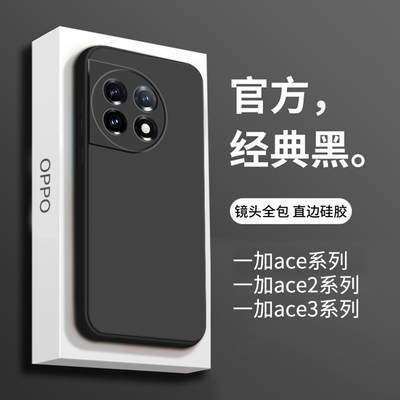 适用oppo一加ace3pro手机壳新款液态硅胶ace2pro全包防摔保护套1+ace高级感男十ace3新品高端系列外壳软散热