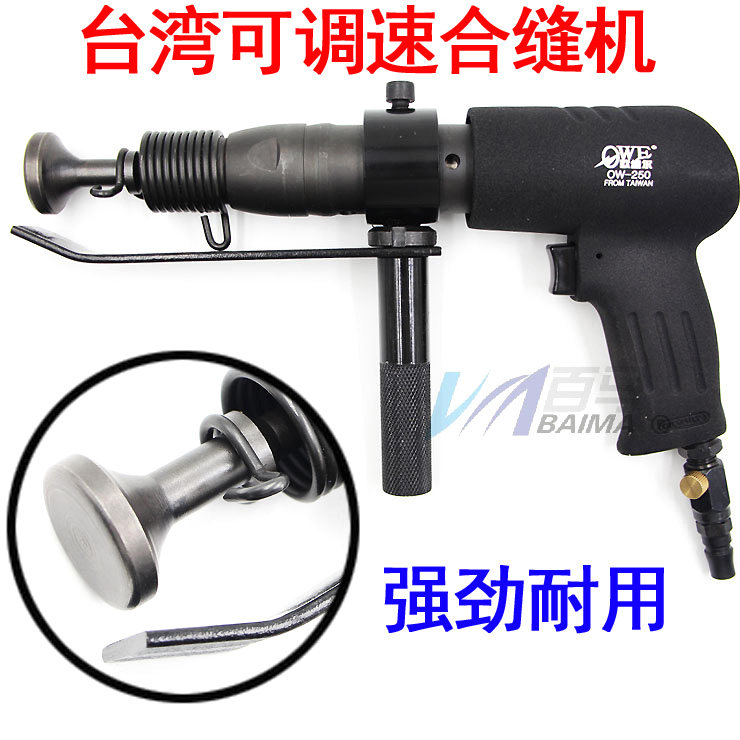 欧维尔调速强劲合缝机气