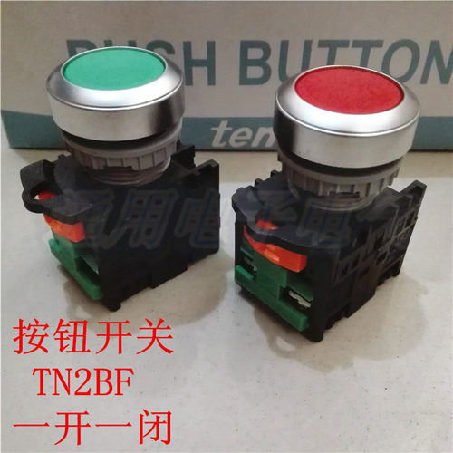 TN2BF 自复位平头按钮开关 1A1B 一开一闭启动停止开关 22mm 优质