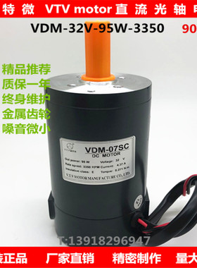 微特微VTV电磁感应减速机马达直流行星电机VDM-07SC-95W-32V-3350