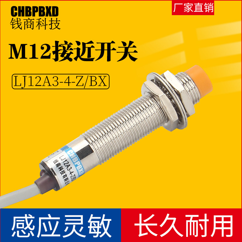 M12电感式接近开关LJ12A3-4-Z/BX常开NPN二三线金属感应传感器24v,童装/婴儿装/亲子装,包包,淘宝优惠券,粉丝福利购,淘宝优惠卷