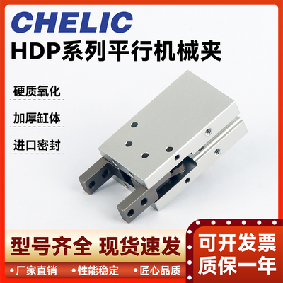 CHELIC气力可手指180夹爪气缸HPD/HDM12/HDM16/HDM20/HDM25/HDM32