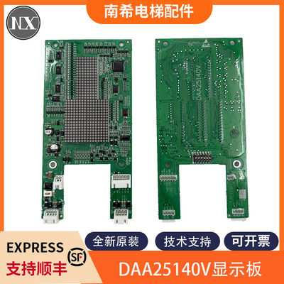电梯外呼板显示板DAA25140V/W适用奥的斯江南快速A3N126253外呼