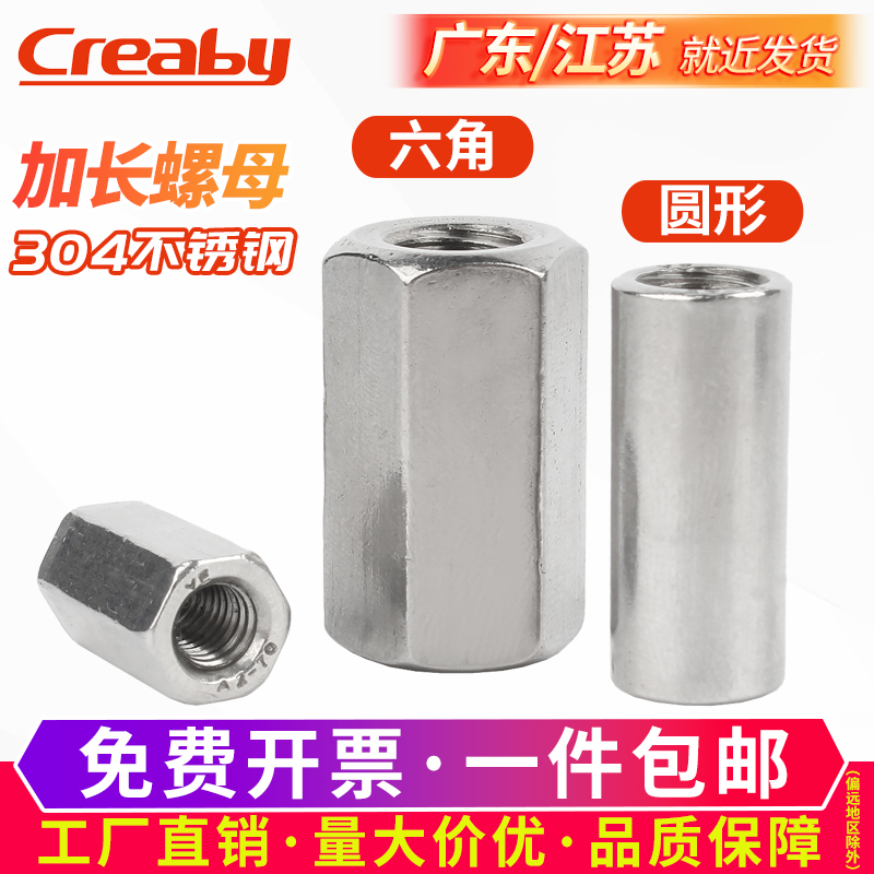 不锈钢圆柱形螺母加长六
