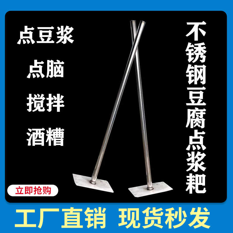 豆腐点浆耙脑不锈钢搅拌