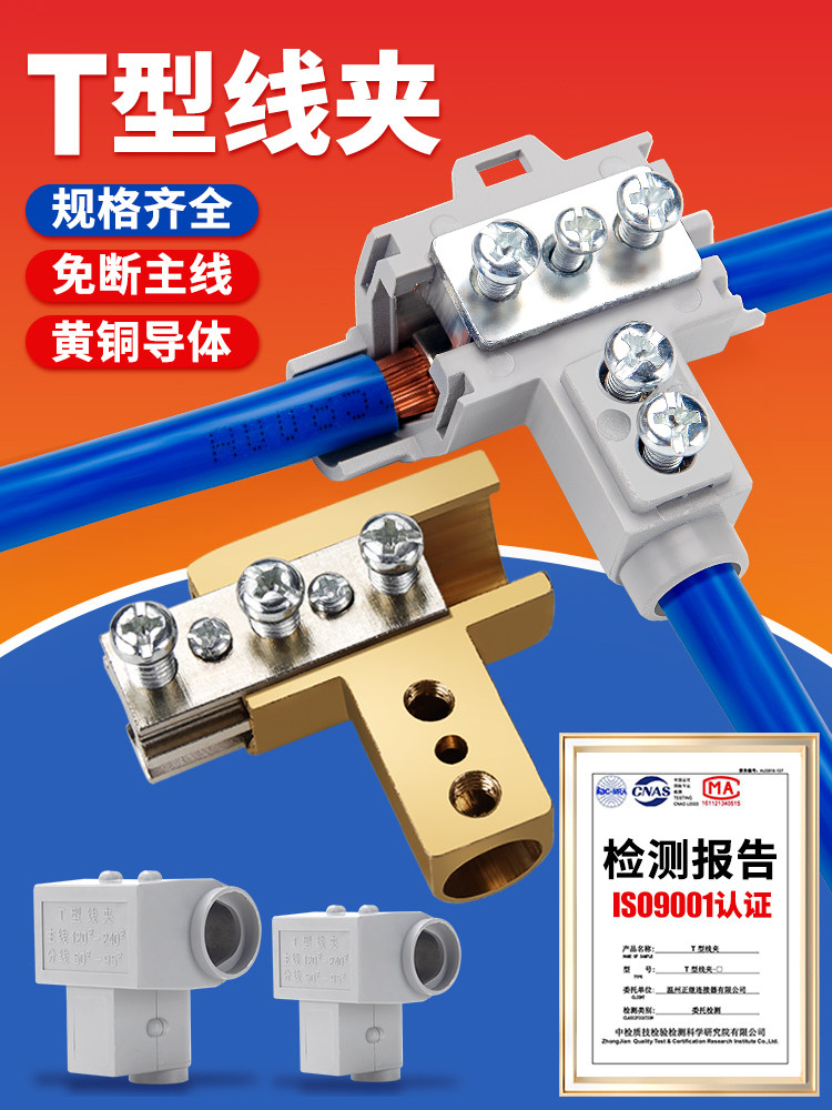 电缆分支接头t型接线端子导线分流器大功率铜铝三通t型线夹分线器