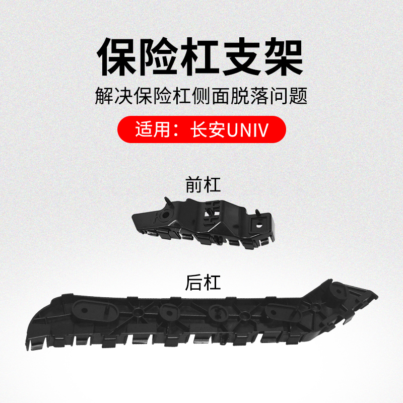 适用长安款前杠支架后保