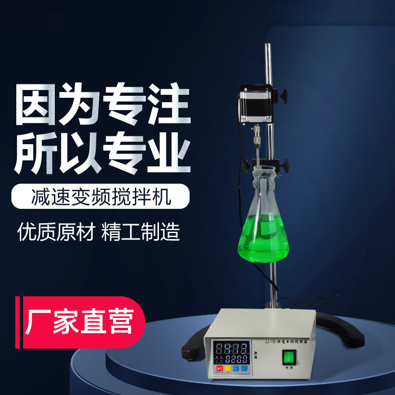 减速变频电动搅拌器5-450转数显精密增力电动搅拌器实验室搅拌机